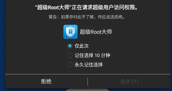 超级Root大师(手机root工具) 超级Root大师(手机root工具)