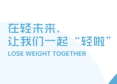 轻啦体脂秤安卓版手机版 轻啦体脂秤安卓版手机版