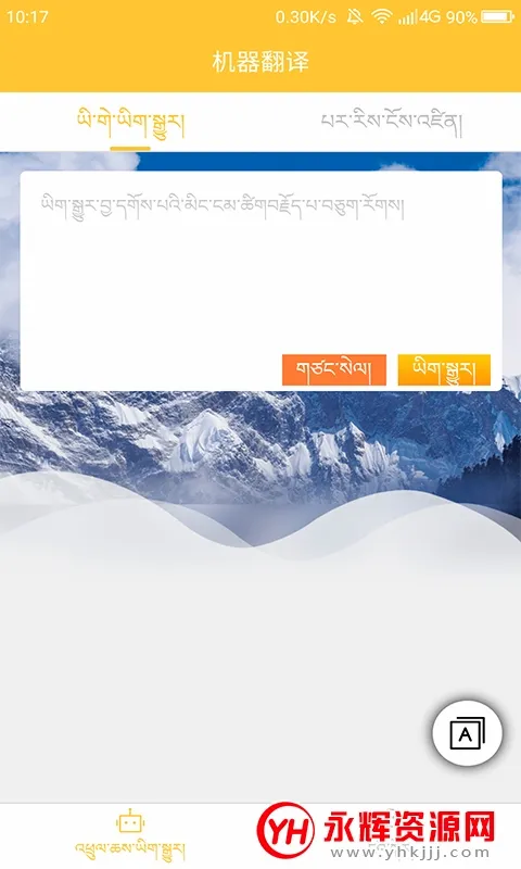 藏汉翻译通(藏汉翻译学习工具)