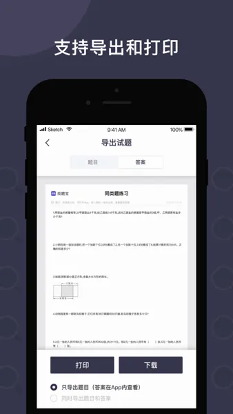 找题宝2026最新版本