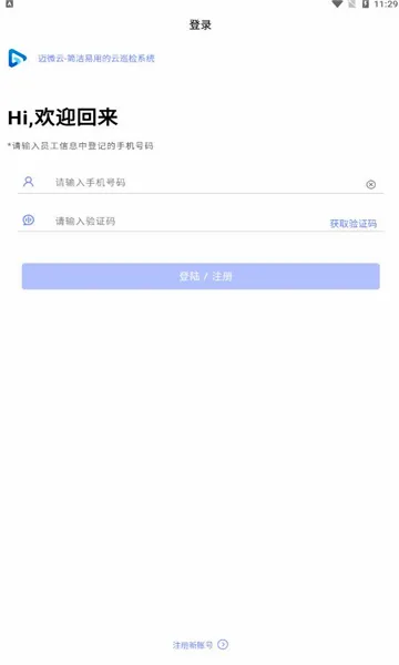 迈微云巡检(巡检管理软件)