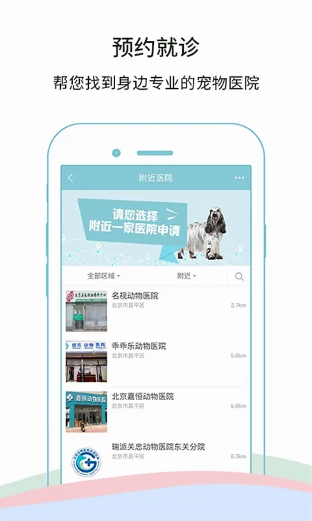 微宠医2026官方最新版本