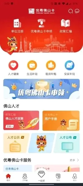 优粤佛山卡(佛山人才服务软件) 优粤佛山卡(佛山人才服务软件)