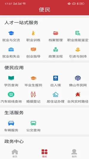 优粤佛山卡(佛山人才服务软件) 优粤佛山卡(佛山人才服务软件)