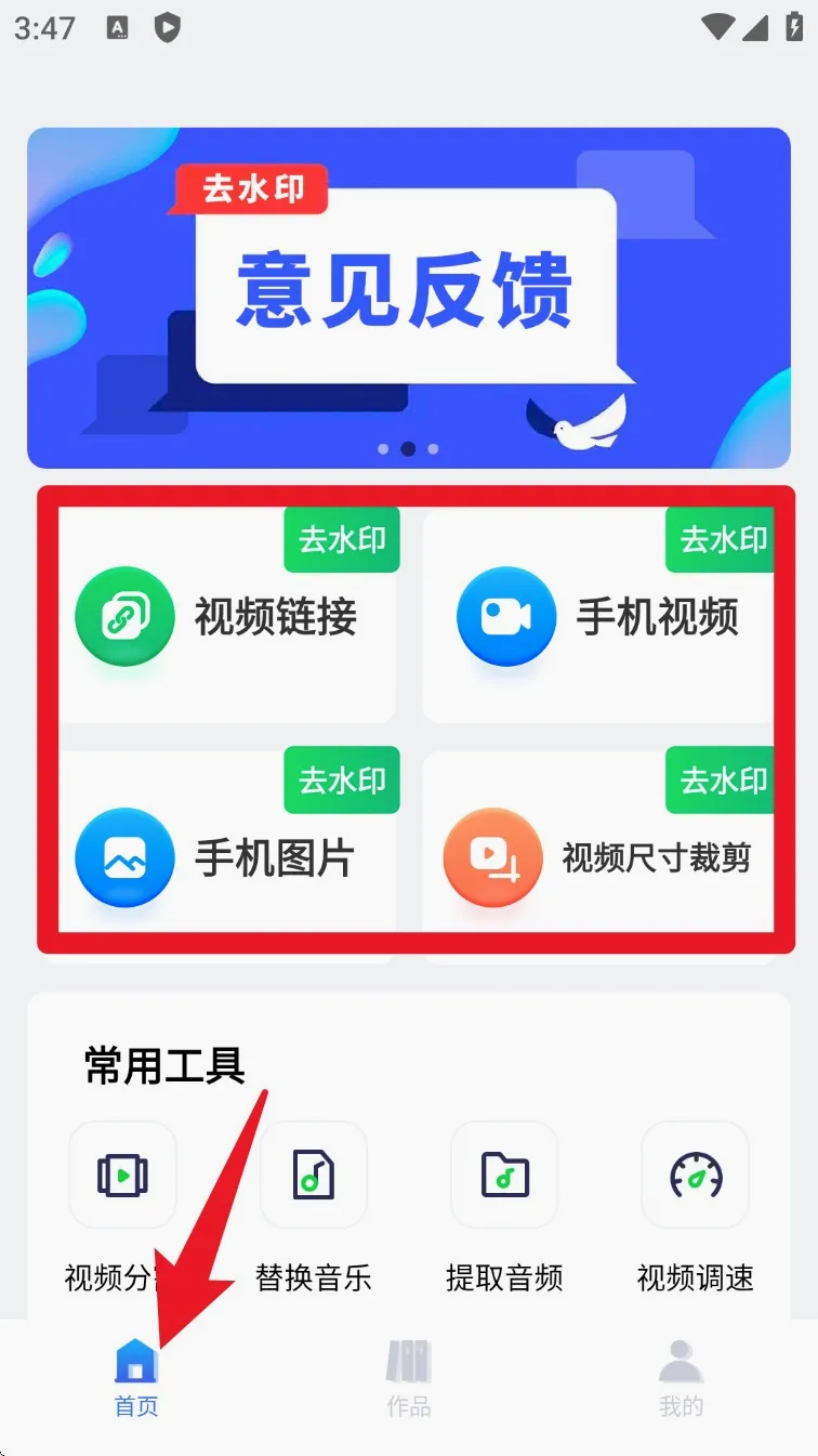 秒闪去水印(视频去水印工具) 秒闪去水印(视频去水印工具)