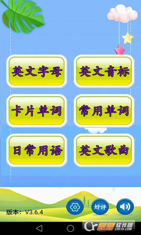 儿童英语入门2026官方最新版本