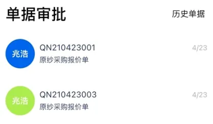 芒果办公(纺织办公软件) 芒果办公(纺织办公软件)