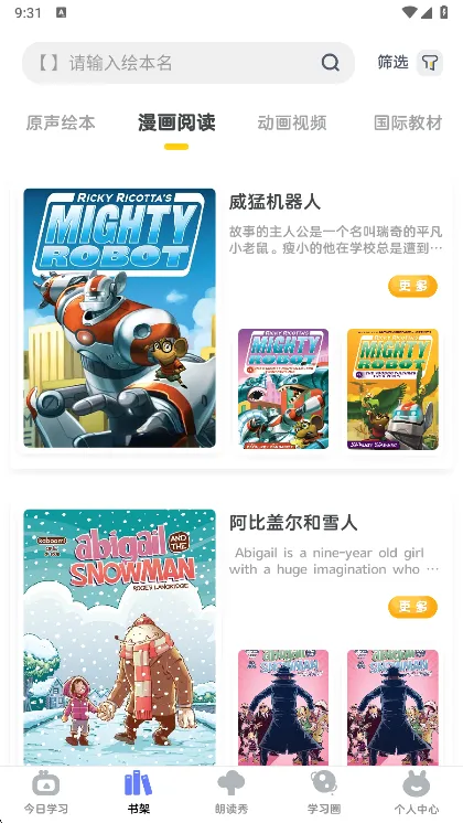 牛津分级伴读最新手机版 牛津分级伴读最新手机版