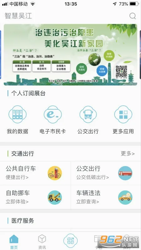 智慧吴江(城市生活服务)
