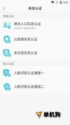 智慧吴江(城市生活服务)