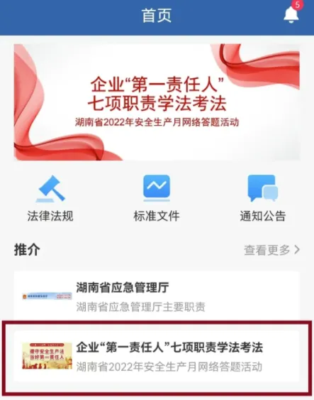 湖南应急学法考法2026官方最新版本 湖南应急学法考法2026官方最新版本