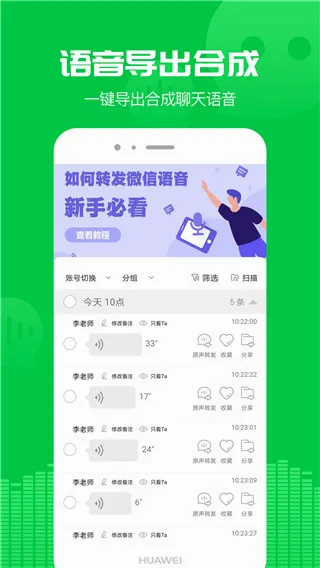 小V语音导出软件(语音导出工具)