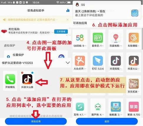 狡兔虚拟助手(隐私保护软件)