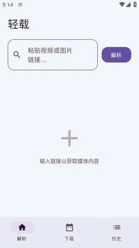 轻载(抖音下载工具)