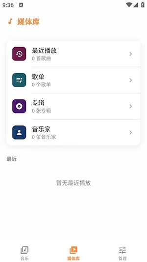 Citrus音乐播放器2026官方最新版本v1.0.8 手机版