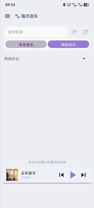 猫爪音乐(音乐播放软件) 猫爪音乐(音乐播放软件)