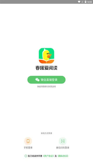 春暖爱阅读(儿童阅读学习软件) 春暖爱阅读(儿童阅读学习软件)