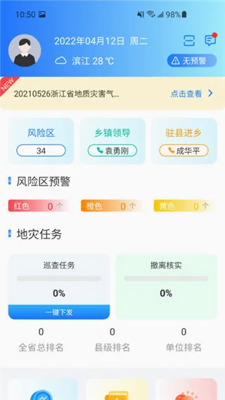地灾智防2026官方最新版本 地灾智防2026官方最新版本