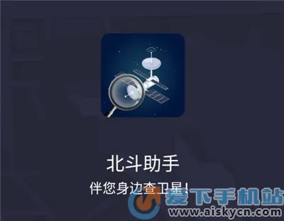 北斗助手2026官方最新版本