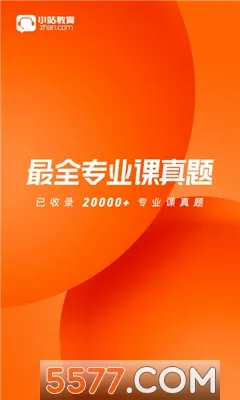 小站考研(考研学习软件)