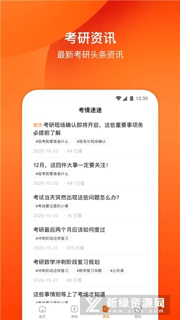 小站考研(考研学习软件)