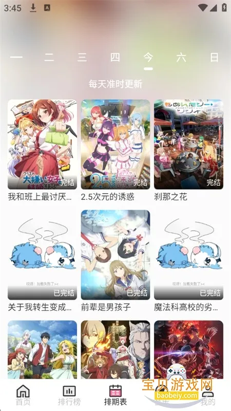 曼波动漫(追番播放软件) 曼波动漫(追番播放软件)