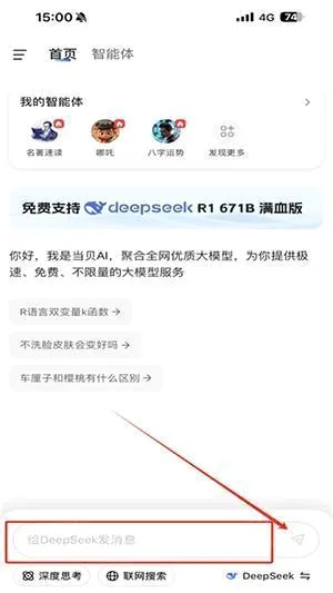 当贝AI安卓版手机版
