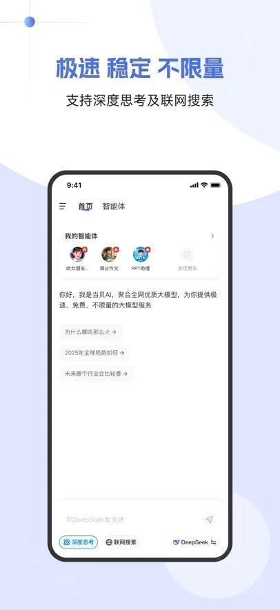 当贝AI安卓版手机版