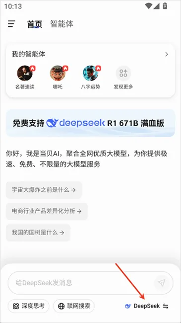 当贝AI安卓版手机版