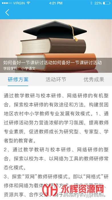 师学通(移动学习工具)v2.5.8 手机版