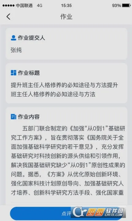 师学通(移动学习工具)v2.5.8 手机版