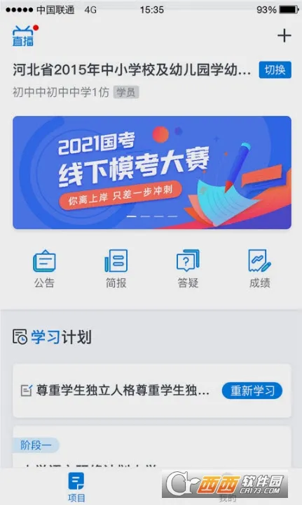 师学通(移动学习工具)v2.5.8 手机版