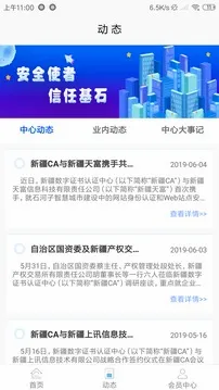 新疆政务通最新手机版