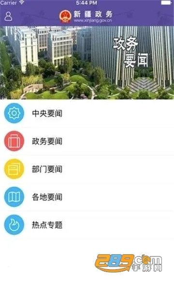 新疆政务通最新手机版