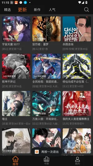 漫狐漫画2026最新版本
