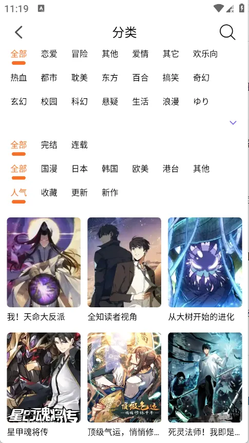漫狐漫画2026最新版本