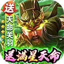 攻城三国2026官方最新版本v31.111 官方正版