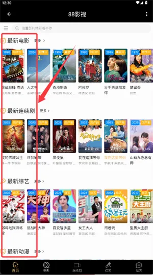 88影视网最新手机版