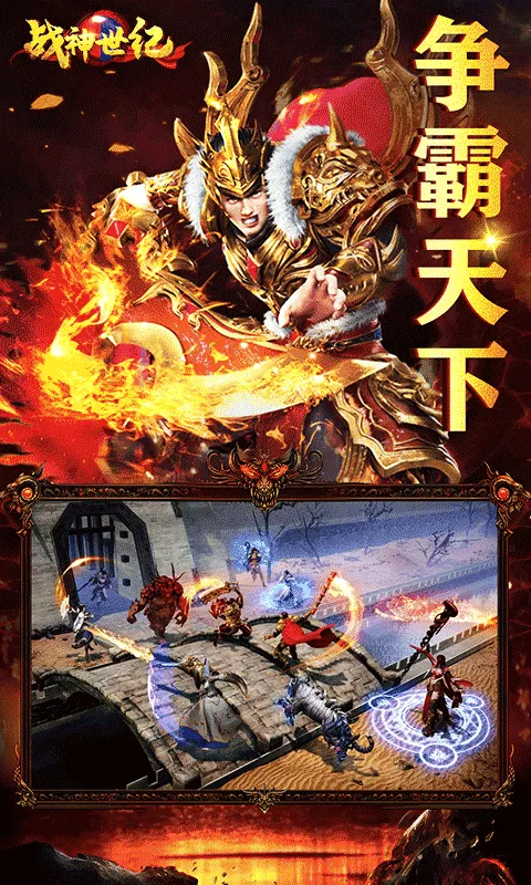 战神世纪(机甲三国手游)v1.0.0 安卓版
