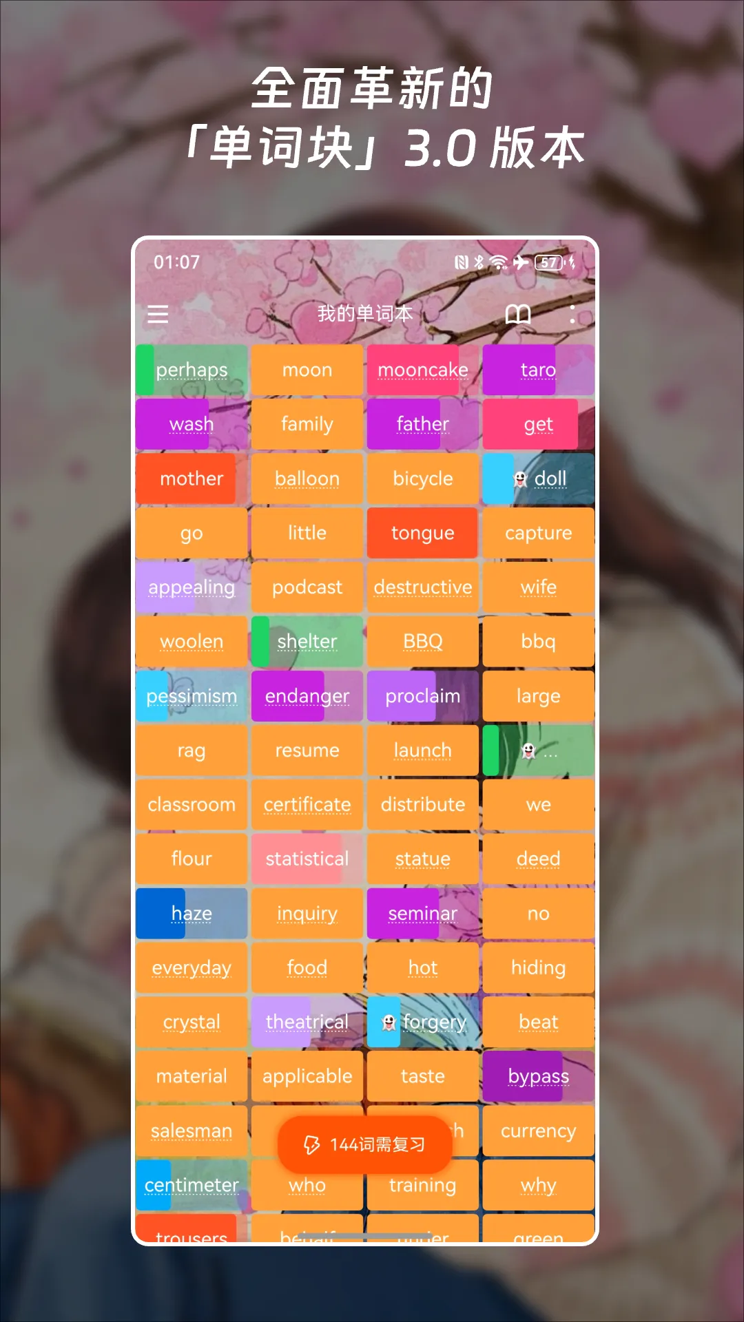 单词块背单词(英语单词学习)v3.5.3 安卓版