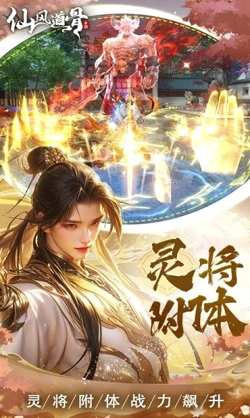 仙风道骨(仙侠折扣手游)v1.0.0 免费版