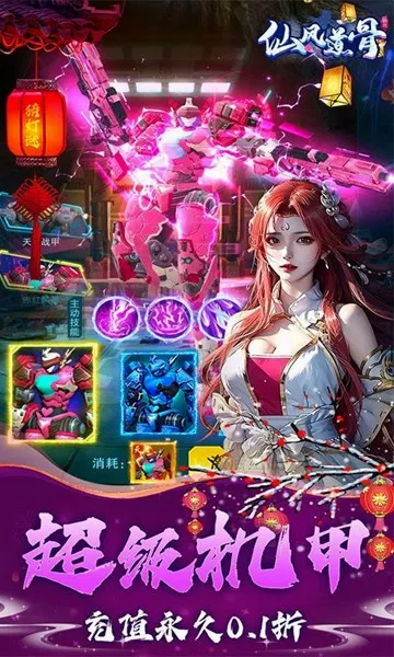 仙风道骨(仙侠折扣手游)v1.0.0 免费版