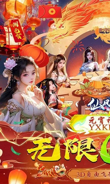 仙风道骨(仙侠折扣手游)v1.0.0 免费版