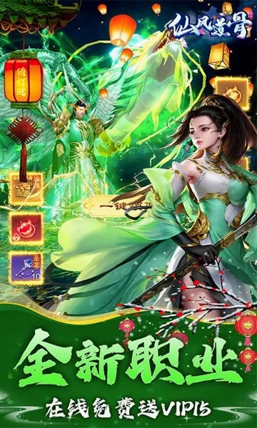 仙风道骨(仙侠折扣手游)v1.0.0 免费版