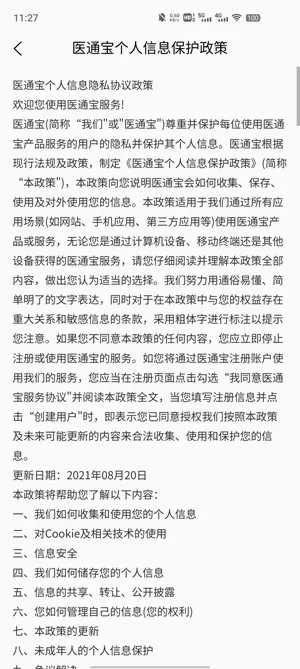 医通宝2026官方最新版本 医通宝2026官方最新版本