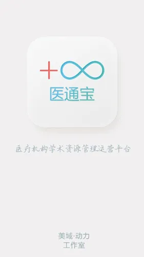 医通宝2026官方最新版本 医通宝2026官方最新版本