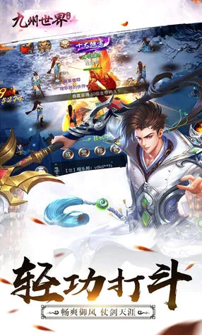 九州世界安卓版手机版v1.0.0 官方正版