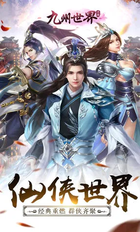 九州世界安卓版手机版v1.0.0 官方正版