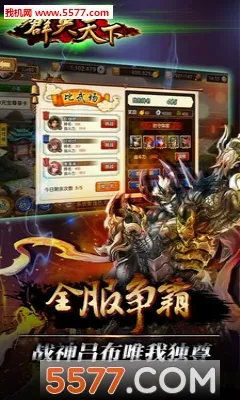 群英天下(三国放置卡牌游戏)v1.0.0 官方正版