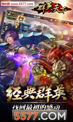群英天下(三国放置卡牌游戏)v1.0.0 官方正版